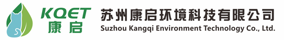 苏州康启环境科技有限公司