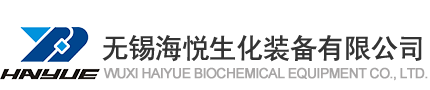 无锡海悦生化装备有限公司