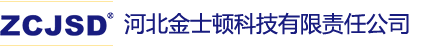 河北金士顿科技有限责任公司