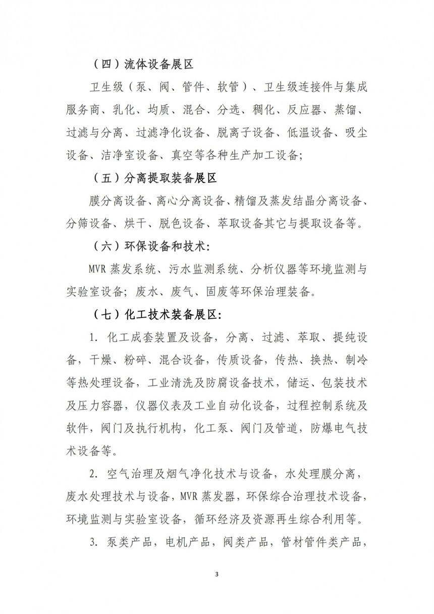 关于组织参观2023第11届上海国际生物发酵产品与技术装备展览会的通知_02