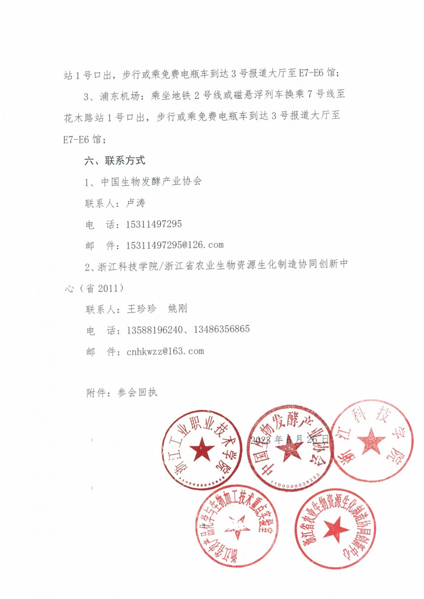 2023第五届全国生物资源提取与应用创新论坛_02