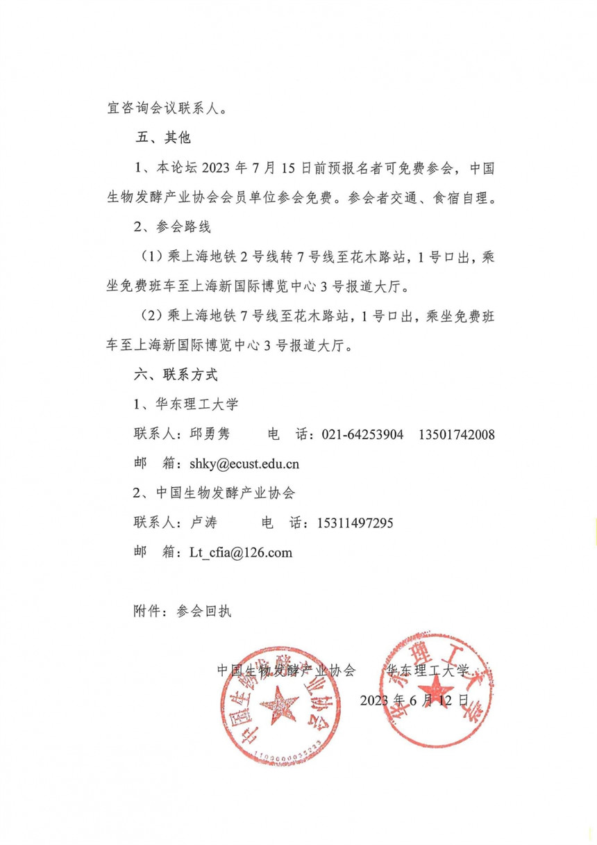 2023第二届生物发酵过程优化控制研究与应用论坛通知_02