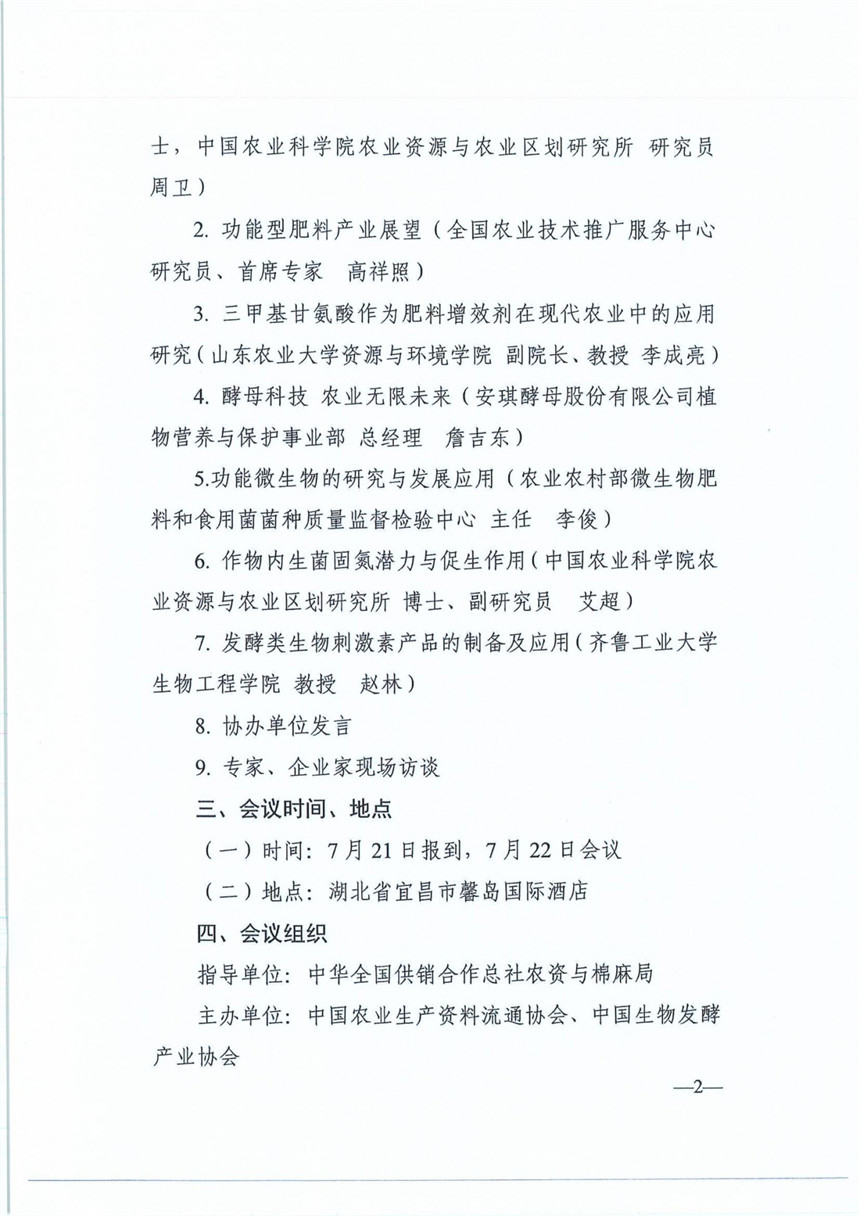 关于召开2023第二届功能型肥料产业创新发展大会的通知  20230629_01