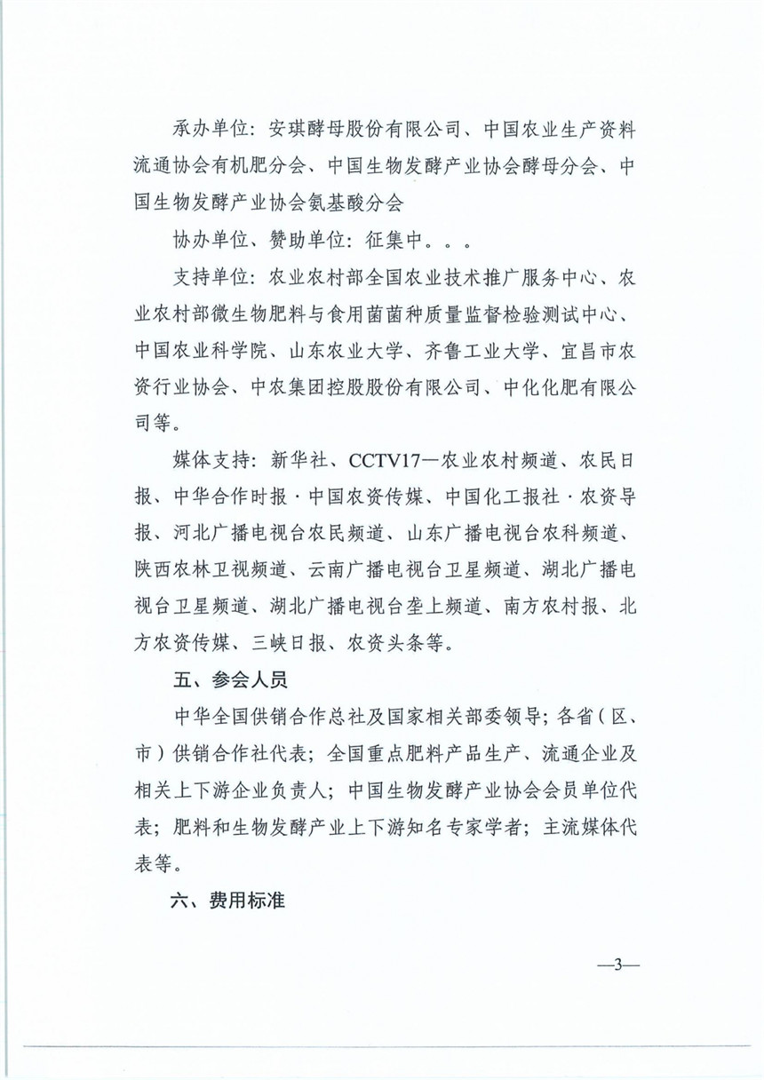 关于召开2023第二届功能型肥料产业创新发展大会的通知  20230629_02