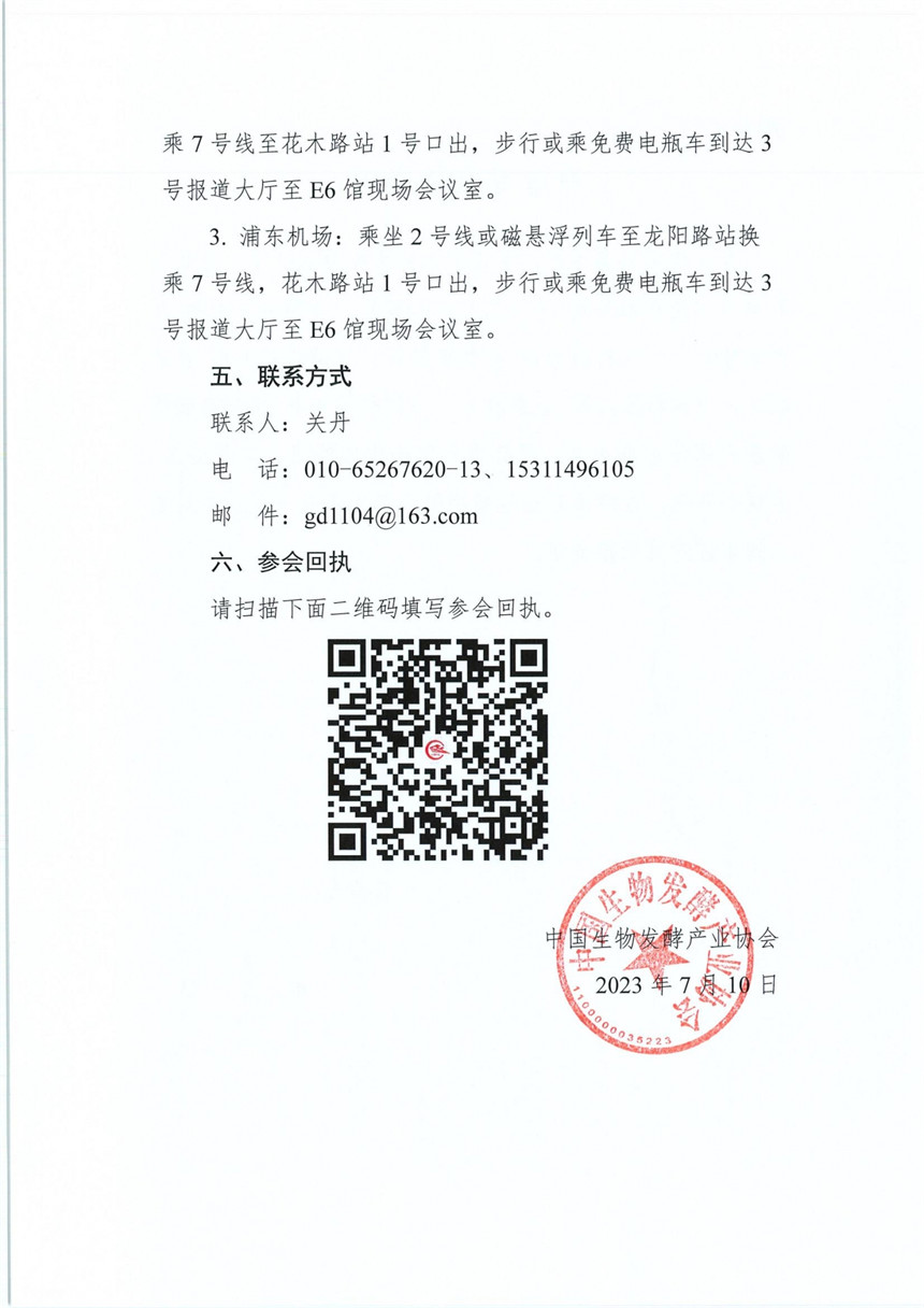 2023第八届生物饲料技术与营养创新发展高峰论坛(1)_02