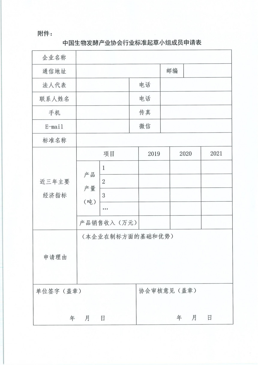 关于公开征集《食品中茶多糖分子量及其分布的测定 凝胶色谱法》2项行业标准起草小组成员的通知_01