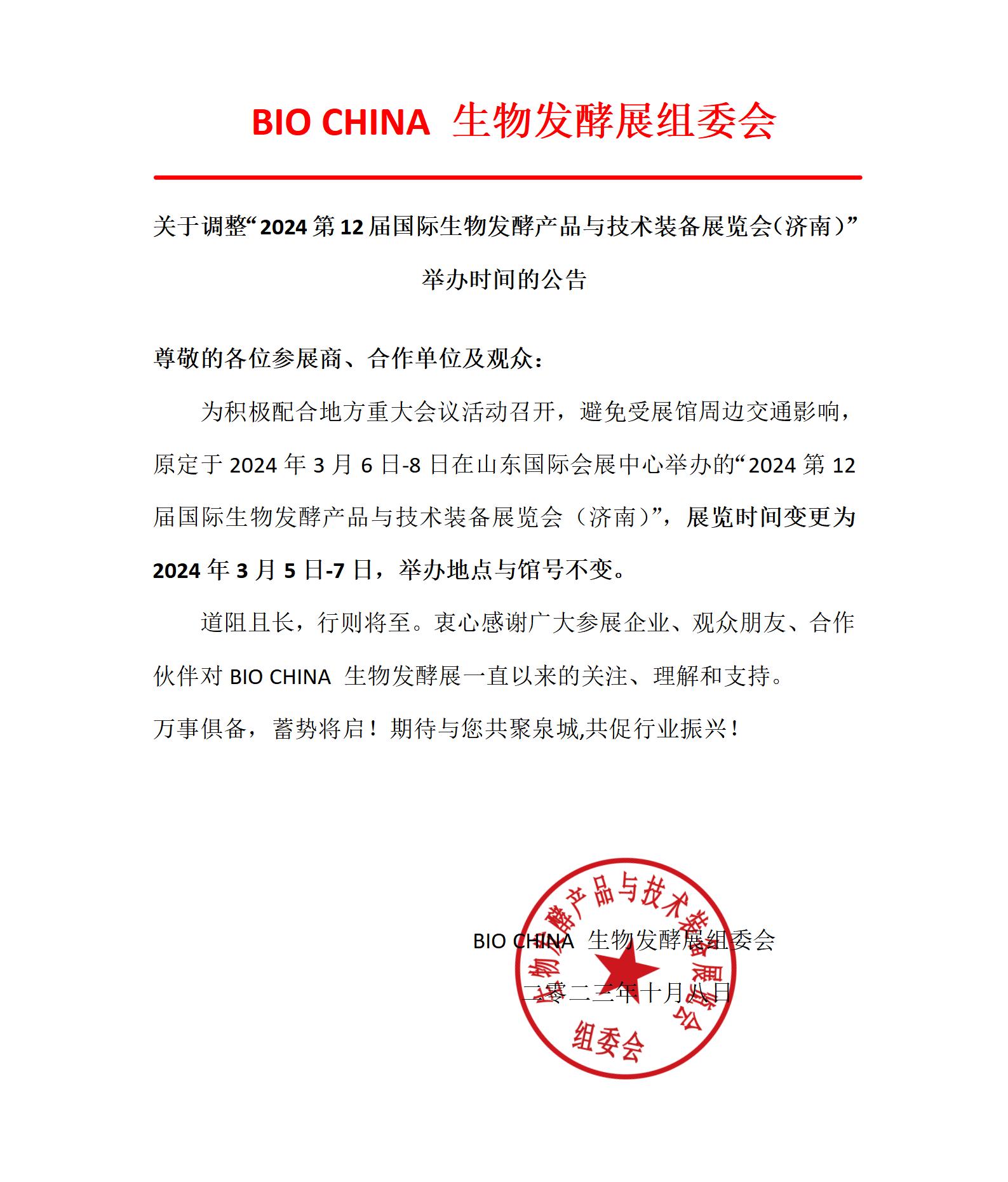 时间通知