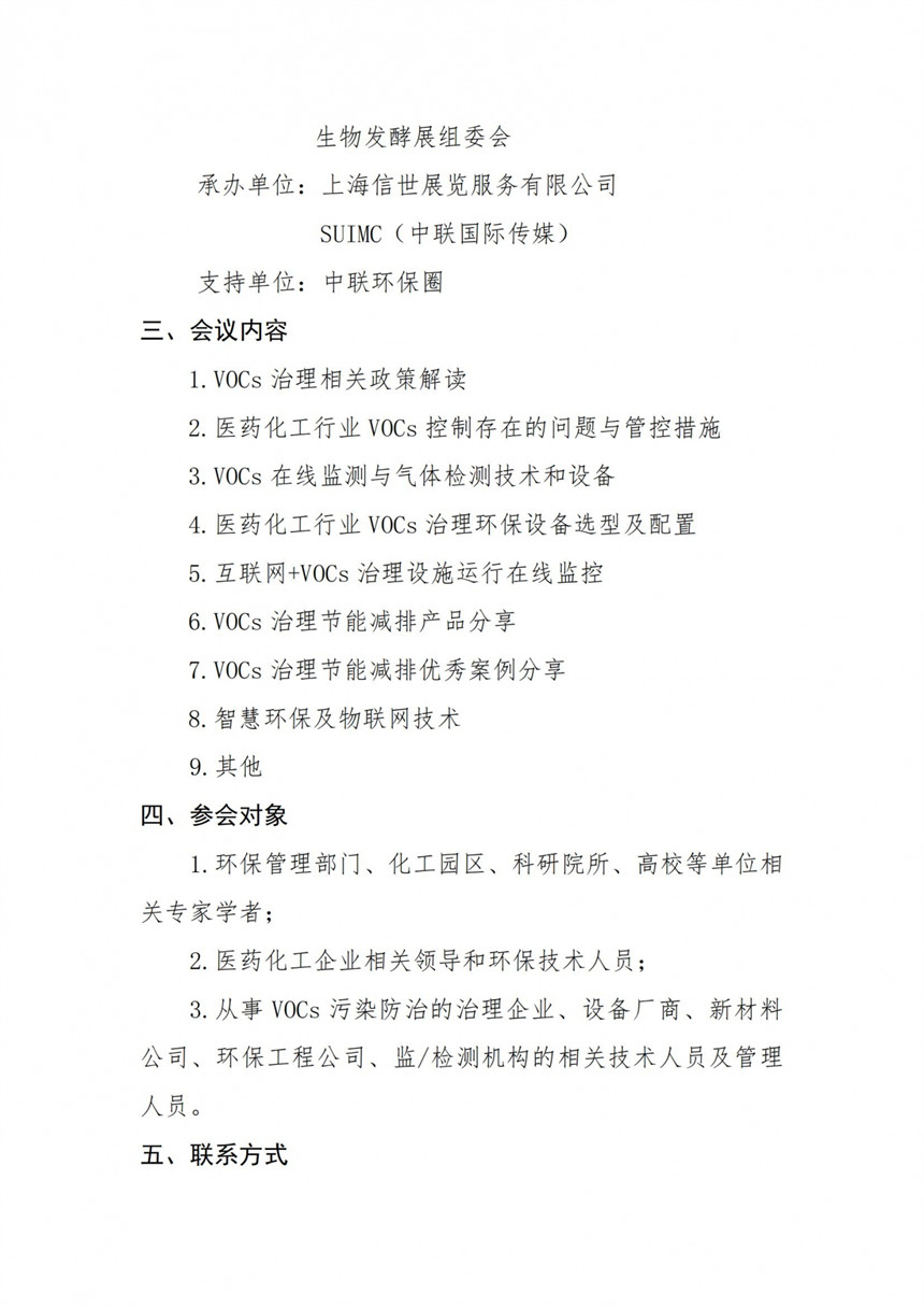 关于举办2024医药化工行业VOC治理技术发展论坛的通知10.26(1)_01