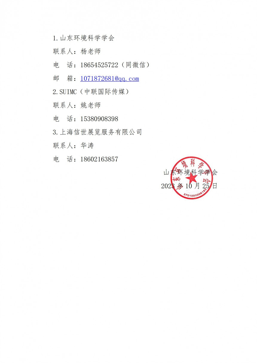 关于举办2024医药化工行业VOC治理技术发展论坛的通知10.26(1)_02