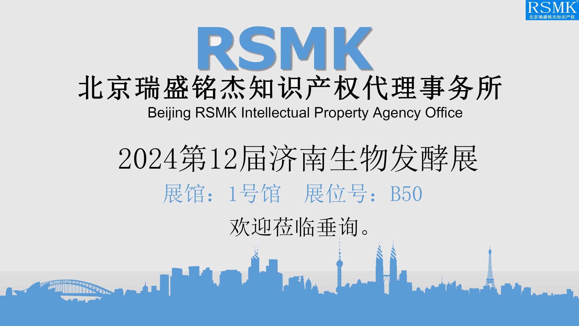 北京瑞盛铭杰知识产权代理事务所简介  2023-1