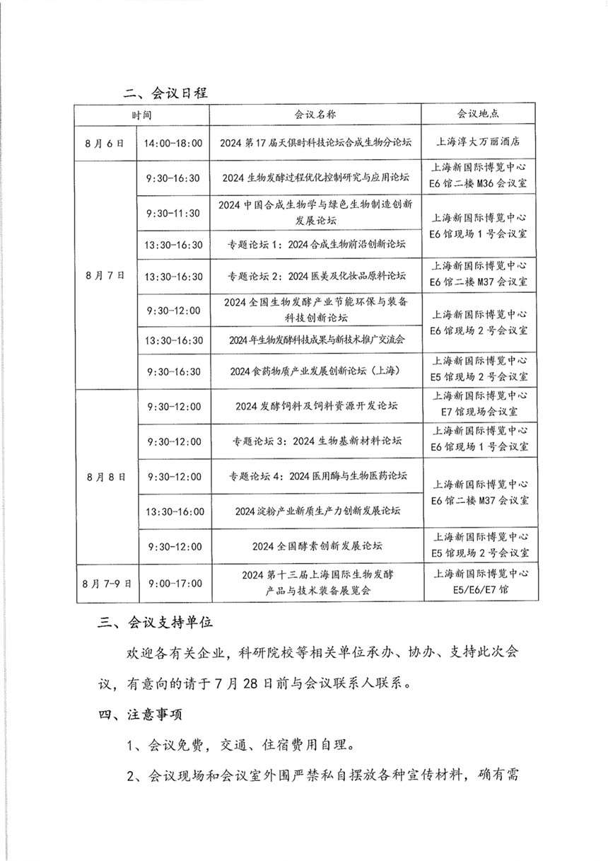 2024中国生物发酵产业系列专题论坛1