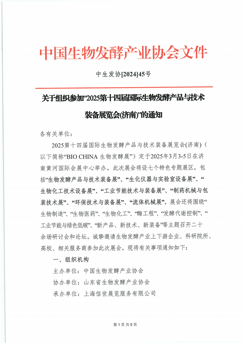 14届通知1