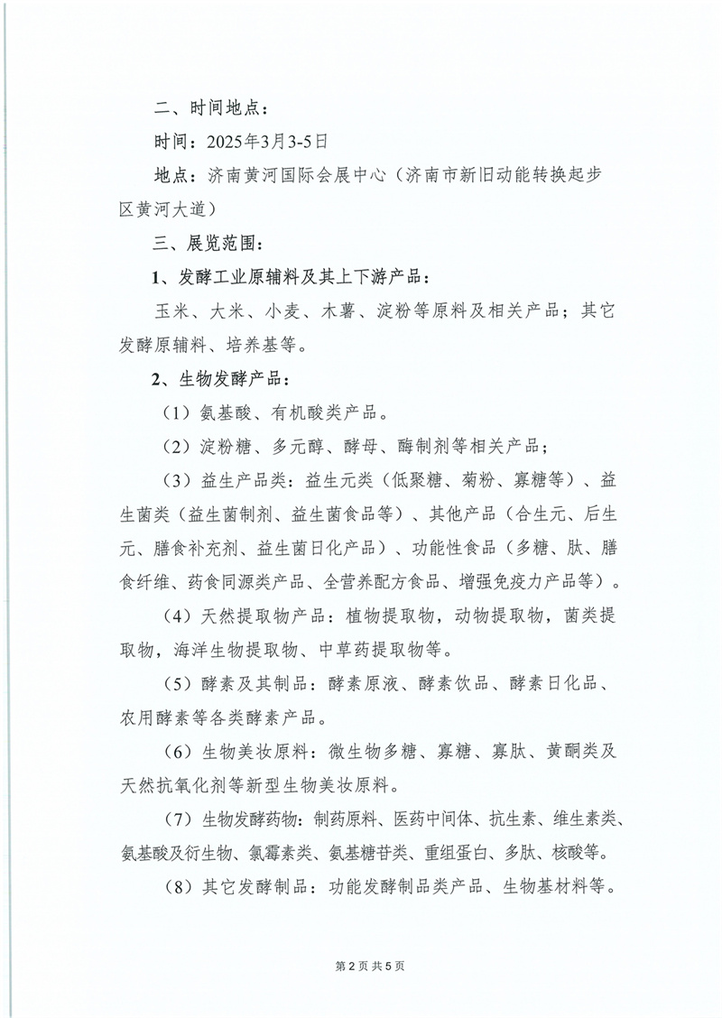 14届通知2
