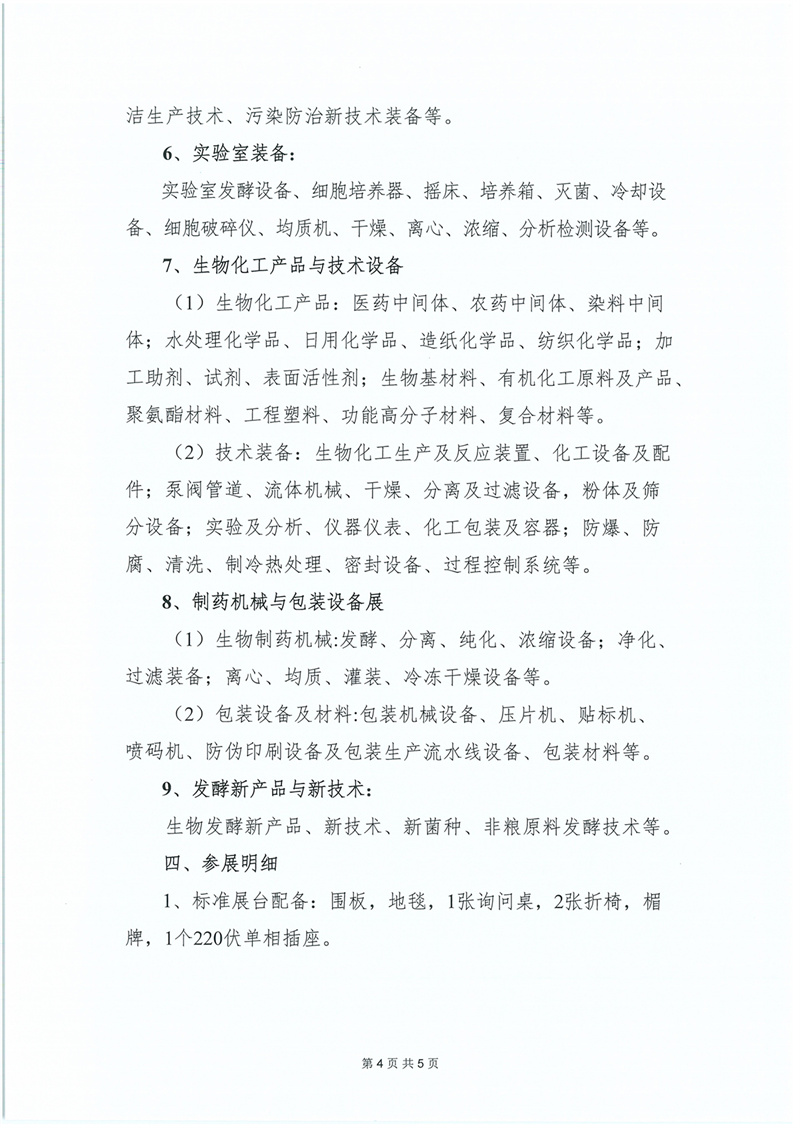 14届通知4