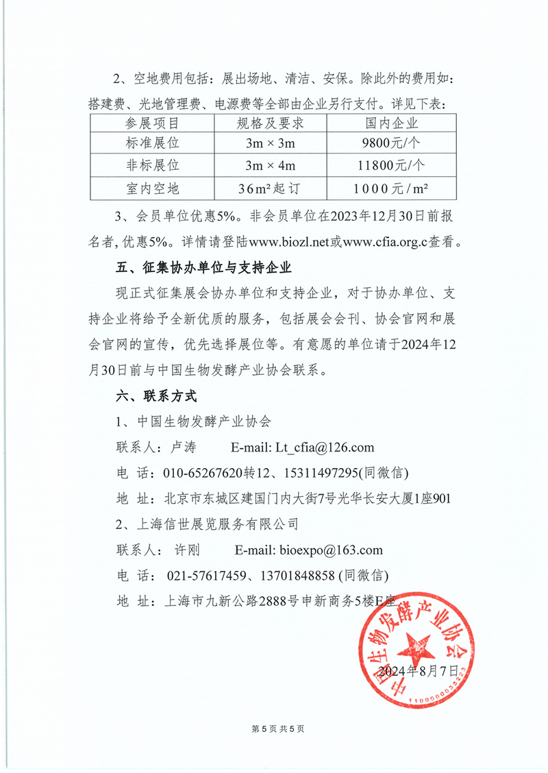 14届通知5