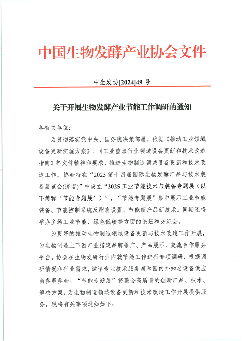 工业节能调研