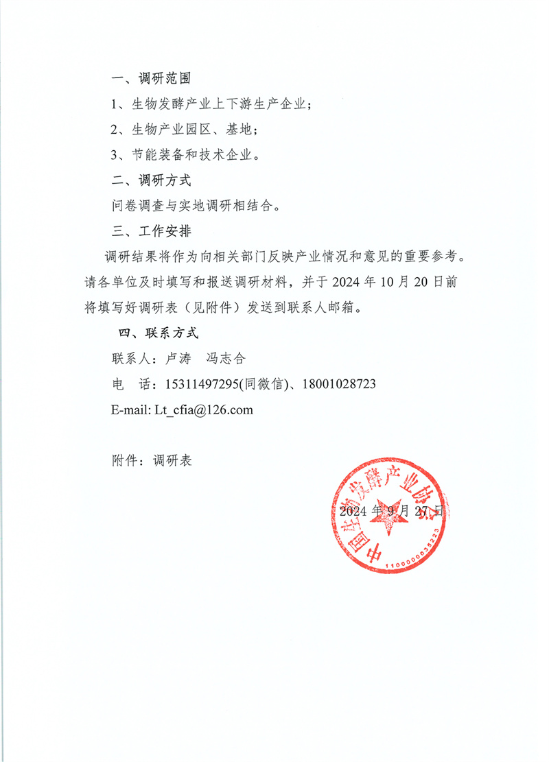 工业节能调研1